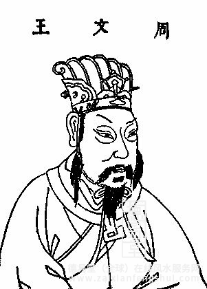 4周文王.png
